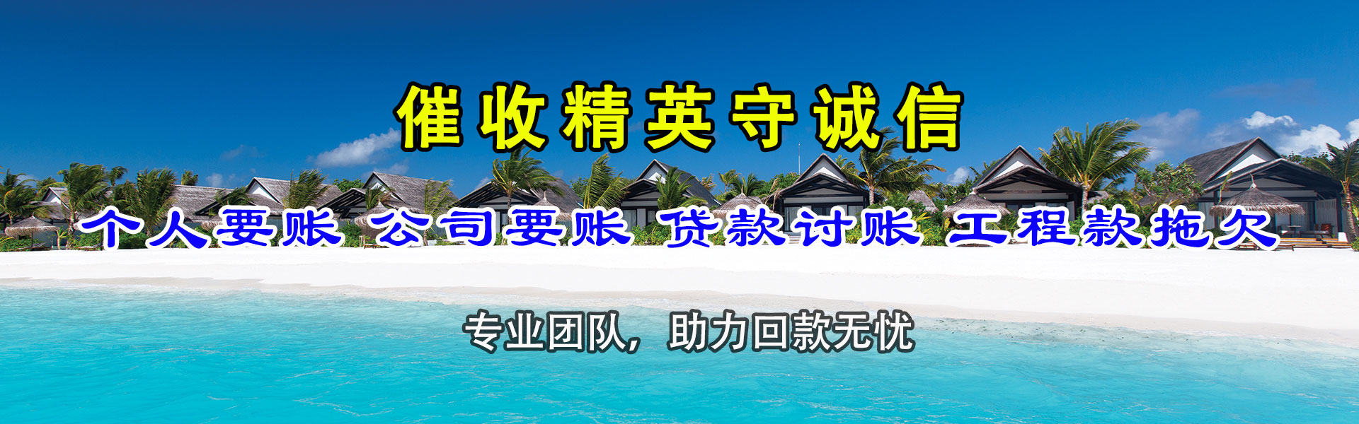 新抚收债公司